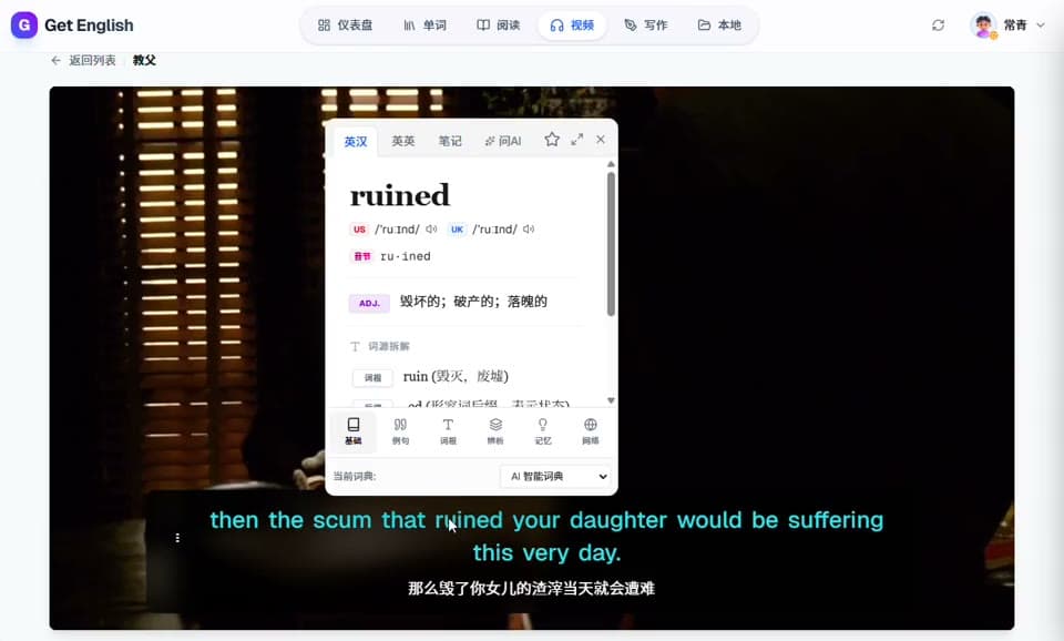 Get英语 AI 私教真实界面