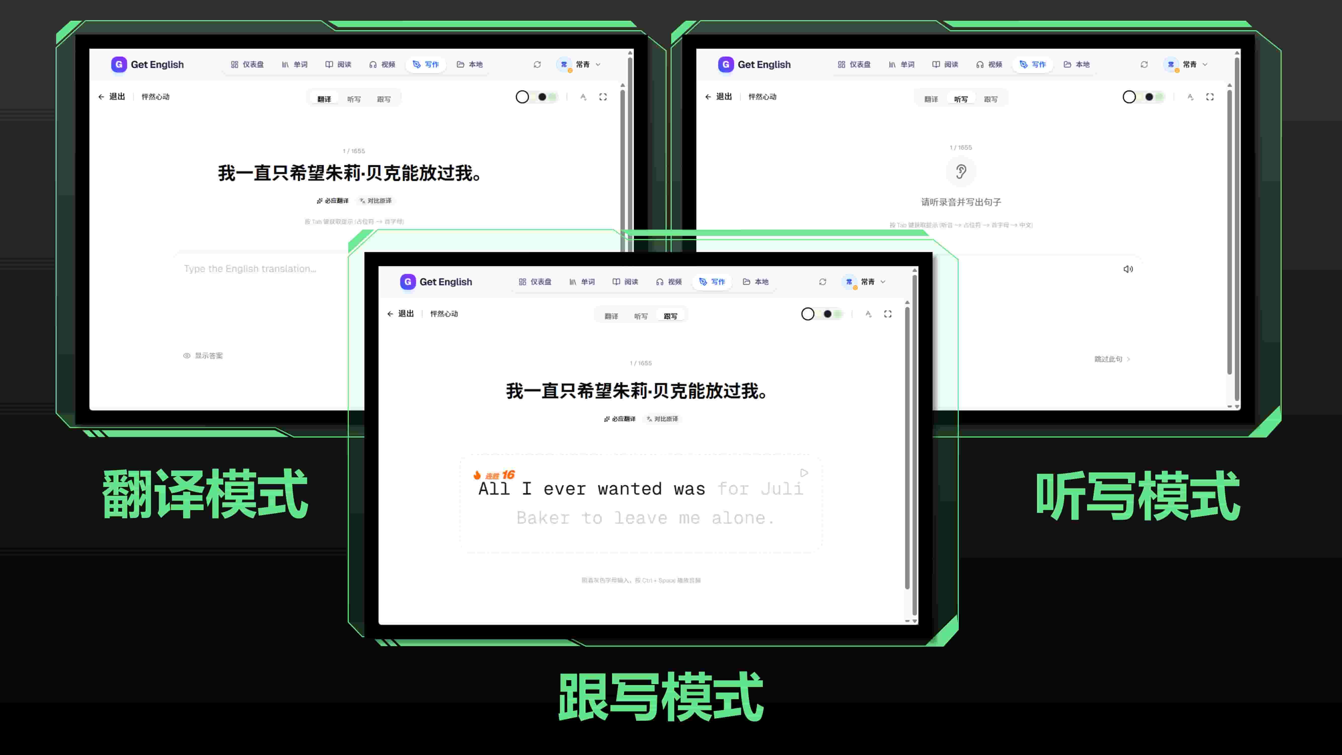 写作、翻译与听写练习的真实界面截图