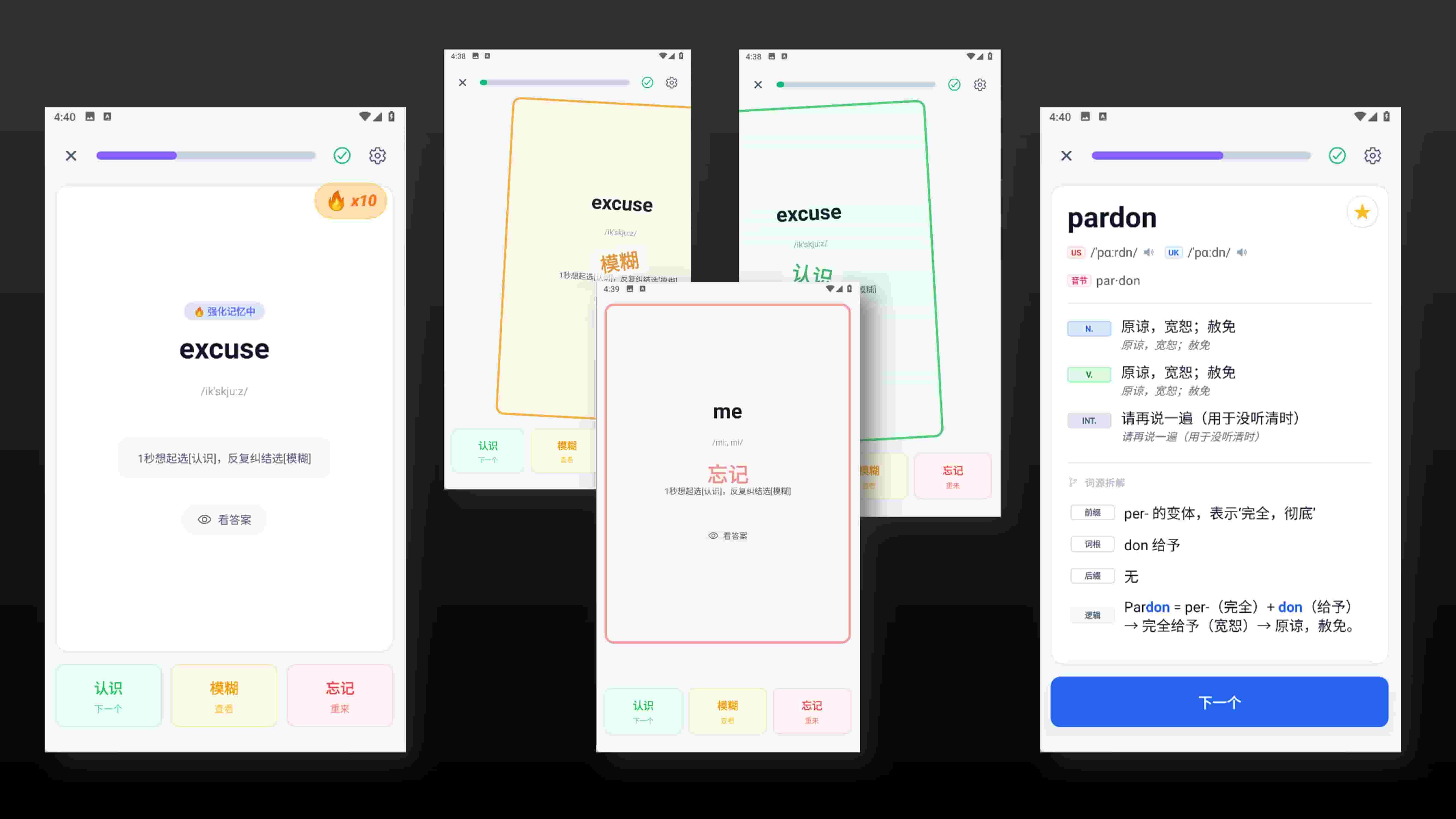 智慧单词真实界面截图
